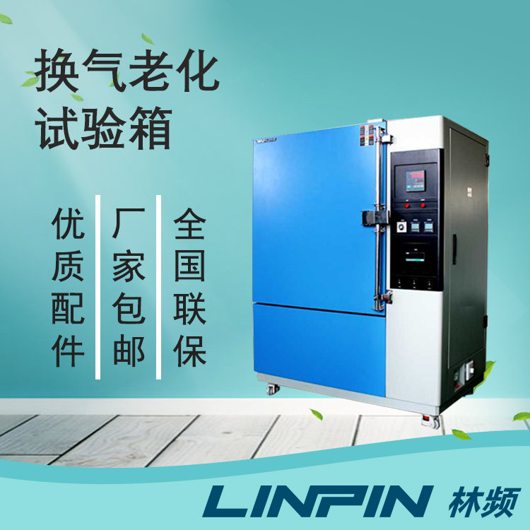 換氣老化試驗(yàn)箱使用場地的具體要求